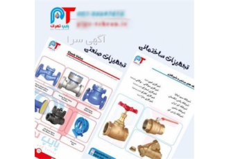 فروش شیر فلکه کیتز ژاپن