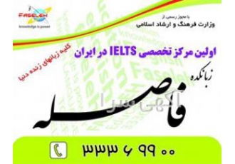 زبانسرای فاصله اولین مرکز تخصصی آیلتس در تبریز برگزاری دوره های آموزش