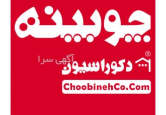 دکوراسیون چوبینه شرکت دکوراسیون داخلی چوبینه نمایندگی رسمی پخش ٬ فروش