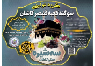 قیمت عمده سه شیره سنتی ، سه شیره گالنی در کشور
