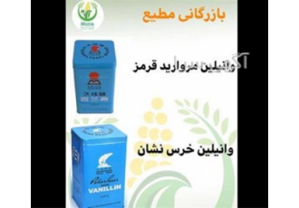 فروش وانیلین خرس نشان و وانیلین مروارید قرمز