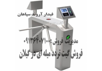 فروش گیت تردد میله ای