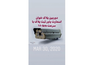 دوربین پلاک خوان اسمارت پاور فروش دوربین پلاک خوان اسمارت پاور با ثبت