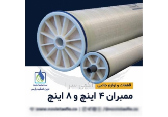 پشتیبانی و خدمات تصفیه آب صنعتی نیمه صنعتی در همدان نصب فیلترشنی نصب