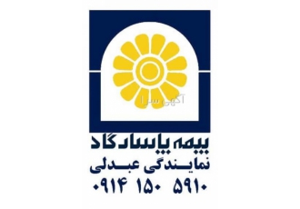 بیمه فرزندان سلام اگـر فـرزند داریـن این مطلـب رو تا آخـر بخـونیـن ما