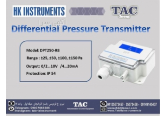 ترانسمیتر فشار ترانسمیتر اختلاف فشار HK Instrument در تهران فروش