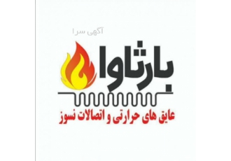 شرکت بارثاوا