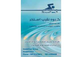 سازنده استخر