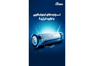 کولر گازی کم مصرف