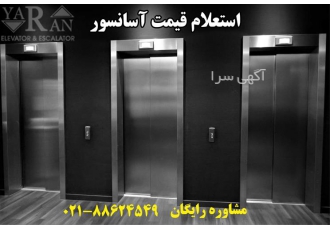 آسانسور بادی ، تولید آسانسور یاران ، کابین آسانسور