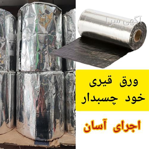 ایزوگام چسبی