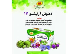 دمنوش آرتیشو ترکیبات آرتیشو خارمریم برگ کاسنی شاتره خواص bull پاکسازی