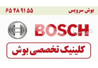 نمایندگی بوش ماشین لباسشویی در شهریار نمایندگی بوش در شهریار اندیشه