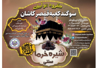 تولید کننده شیره خرما سنتی قیمت عمده شیره خرما در کرج اکسیر راه ابریشم