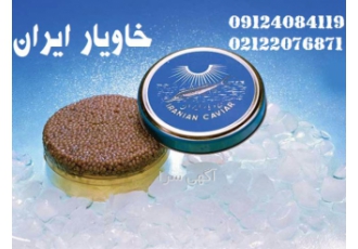 مصرف خاویار در دوران بارداری تقویت جنین خاویار در دوران بارداری