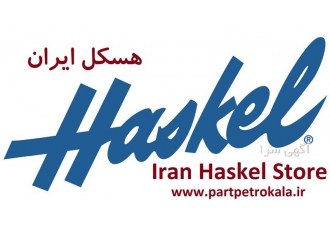 بوستر هسکل- آمپلی فایر هسکل- فروش هسکل- پمپ هسکل