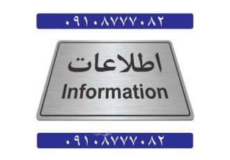 چاپ لیبل حک لیبل تولید انواع لیبل و پلاک پشت چسبدار با طرح و متن دلخواه