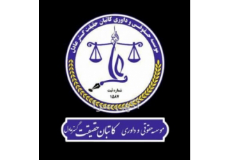 وکیل پایه یک دادگستری و مشاور حقوقی مشاور حقوقی و قبول وکالت در دعاوی