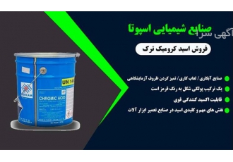 واردات سوربات پتاسیم باکیفیت و قیمت مناسب در تهران واردات سوربات پتاسیم
