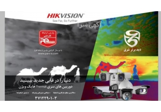 دوربین مداربسته - دزدگیر مشهد