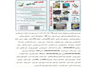 فروش انواع سیلیکون قالب گیری رزین پایه اپوکسی الیاف شرکت نوین مواد
