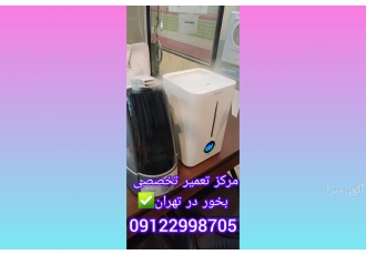 تعمیر بخور تعمیر بوخور تعمیر بخور سرد تعمیر بخور مرکز تعمیر تخصصی بخور