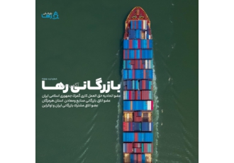 ترخیص کالا از گمرک- حمل و نقل و دریایی