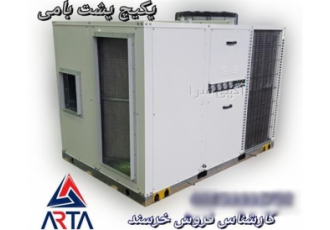 فروش پکیچ پشت بامی ساراول در مشهد پکیچ پشت بامی پکیج های ساراول قابل