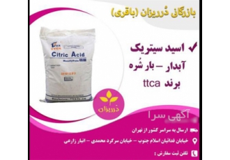 فروش اسید سیتریک آبدار بار شُره برند ttca در شهر ری بازرگانی در ریزان