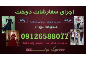 سفاشات دوخت سبک مولر مردانه و زنانه با بهترین متریال و کیفیت با ماشین