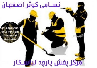 خرید پارچه کجراه لباس کار