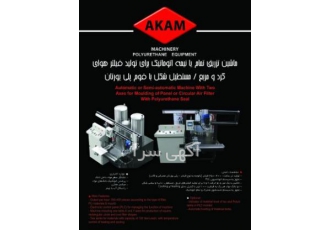 سرمایه گذار شرکت آکام نیاز به سرمایه از 1تا 30 میلیون تومان جهت سرمایه