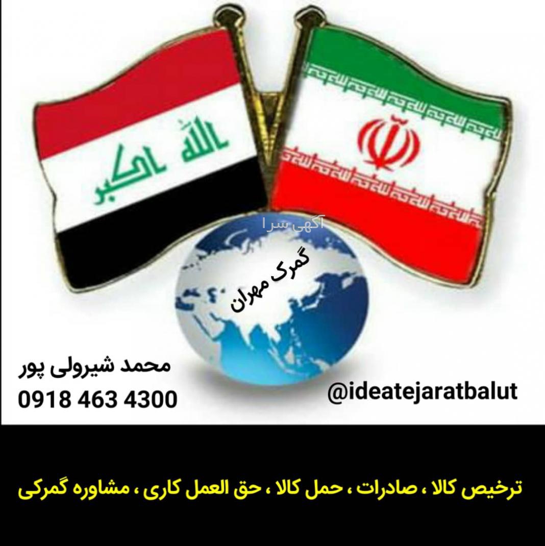 کرایه کرمانشاه تا مهران