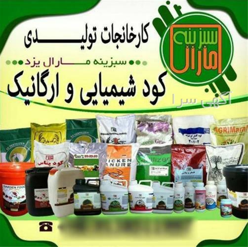 آگهی های کود و سم - دزفول