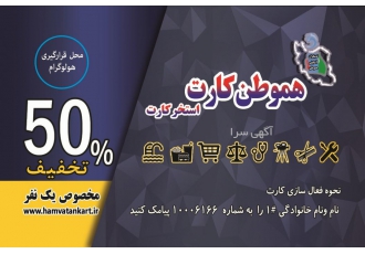 تخفیف در تهران