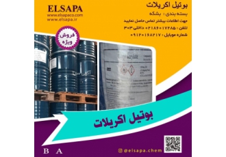 فروشنده بوتیل اکریلات وارداتی مونومر بوتیل zwnj اکریلات Butyl Acrylate