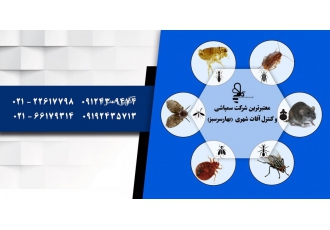 شرکت سمپاشی بهار سرسبز با افتخار اعلام می داریم که شرکت سمپاشی بهار