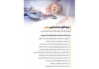 سیستم حسابداری فروشگاهی و بازرگانی پرنس نرم افزار حسابداری پرنس در سه