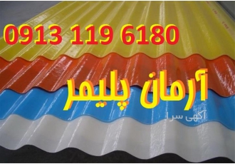 راهنمای خرید فایبر گلاس در اصفهان فایبر گلاس چیست؟ فایبرگلاس نوعی پوشش