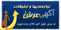 سایت آگهی نیازمندیها