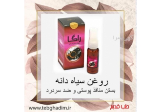 روغن سیاه دانه روغن سیاه دانه برای خرید این محصول از سایت طب قدیم http