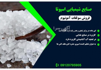 تولید کننده سولفات سدیم - تولید عمده