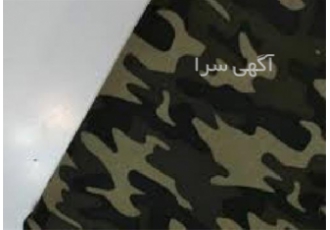 پارچه لباس نظامی و انواع پارچه برزنت ضد آب