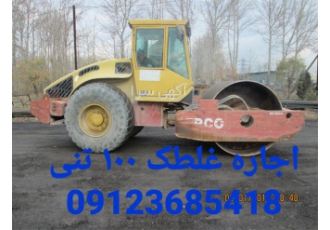 اجاره غلطک های سبک و سنگین ، اجاره کمپکتور