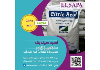 فروش اسید سیتریک خشک و آبدار چینی و ایرانی در تهران اسید سیتریک یا جوهر