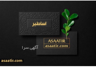 چاپ اساطیر چاپ کارت ویزیت پوستر تراکت ماگ لیبل سربرگ فاکتور جعبه آرایشی