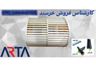 بلوور فن تهویه مطبوع در مشهد نمایندگی و فروش و تاسیسات و قطعات تهویه