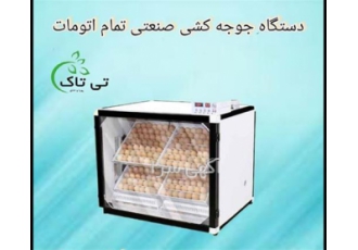 فروش دستگاه جوجه کشی صنعتی