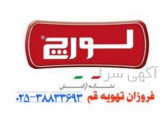 نمایندگی لورچ قم نمایندگی لورچ قم