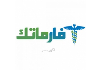 داروحانه آنلاین فارماتک مجموعه فارماتک با راه اندازی یک وبسایت جامع